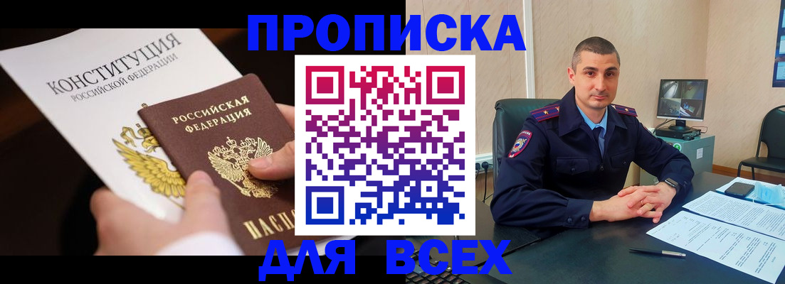 прописка в Котельниково