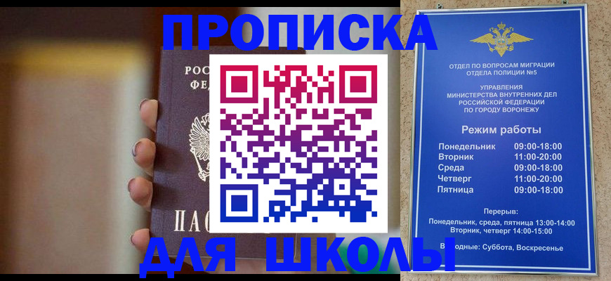 прописка ребенка в Котельниково