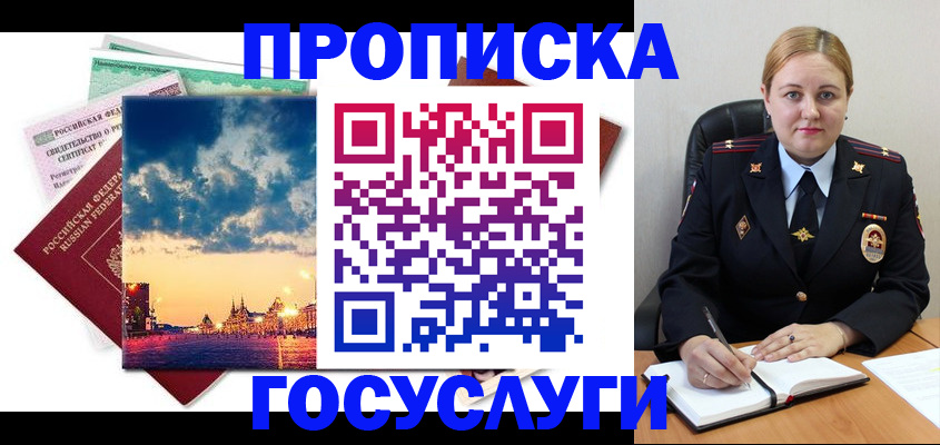 прописка гарантия в Котельниково