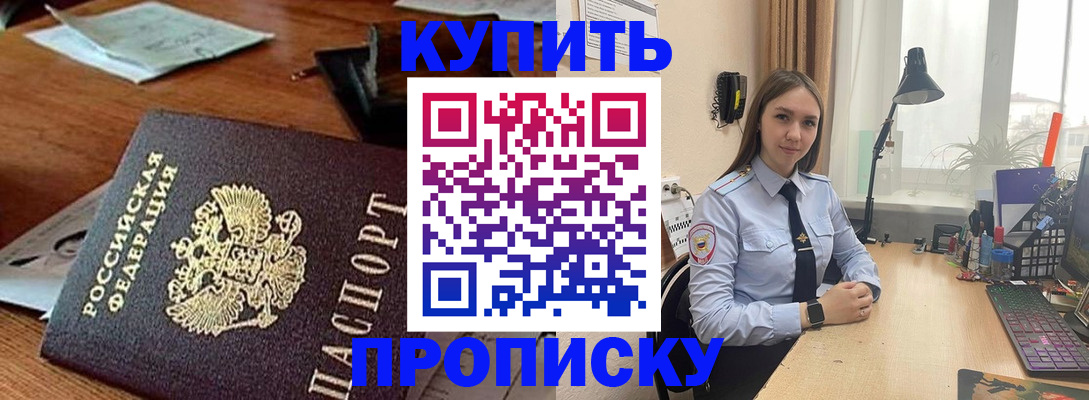 прописка в Котельниково